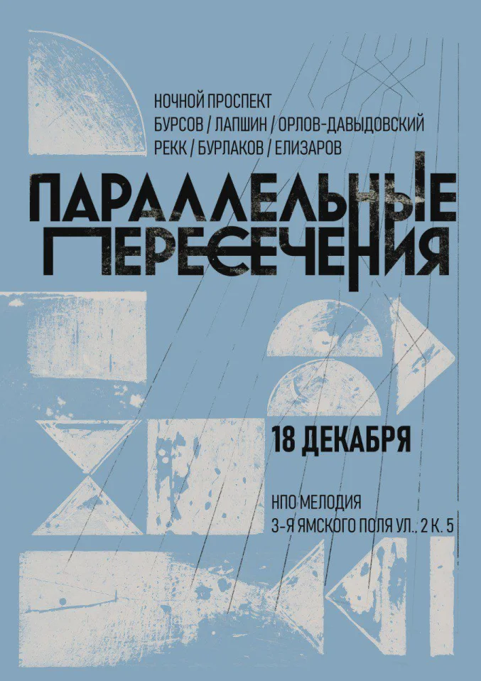 Параллельные пересечения 