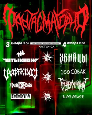 ФАНТАСМАГОРИЯ  poster
