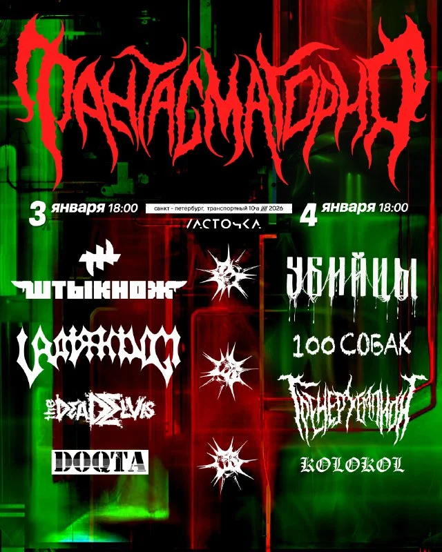 ФАНТАСМАГОРИЯ