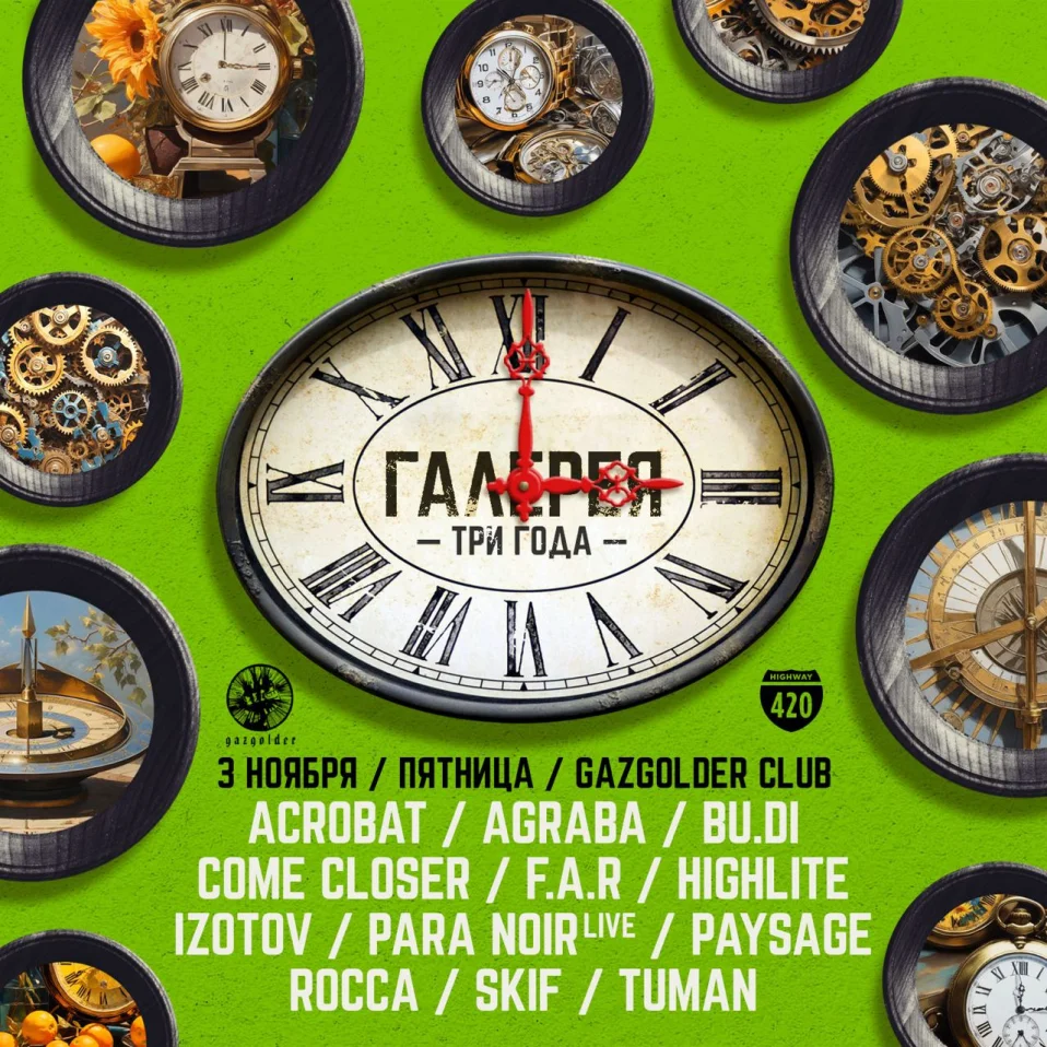 Галерея - 3 года