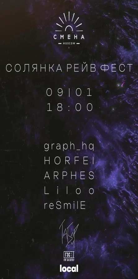 Солянка Рейв Фест