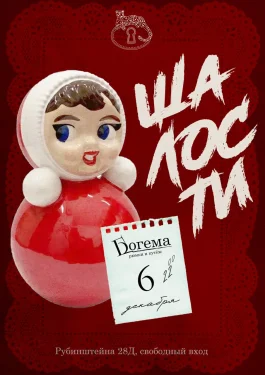 Шалости