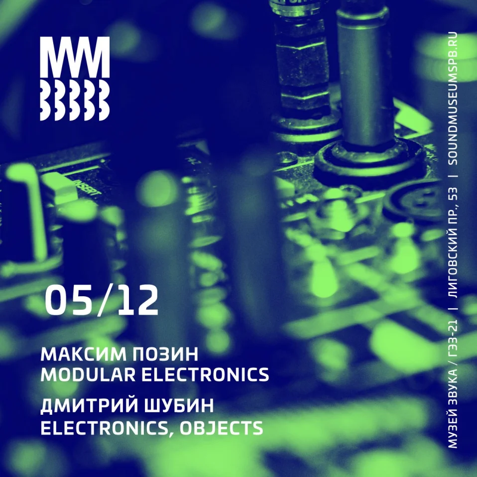 Музей звука