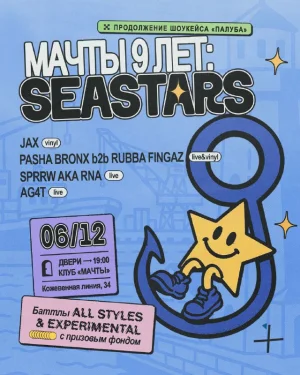 SEA STARS