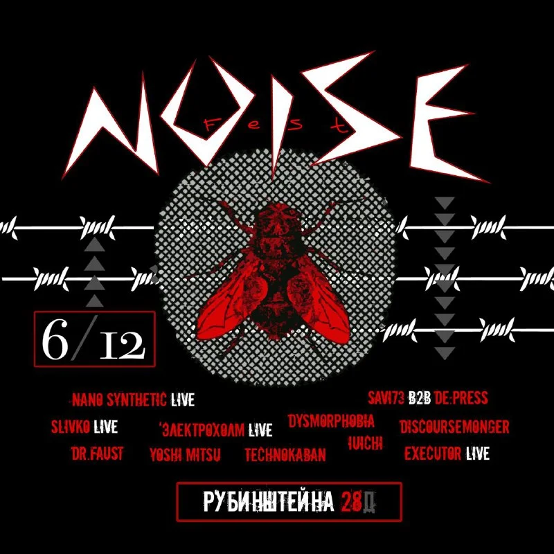 NOISE FEST