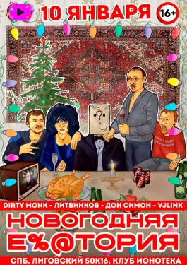 НОВОГОДНИЙ КОНЦЕРТ ЛЕГЕНД НИЖНЕГО ИНТЕРНЕТА