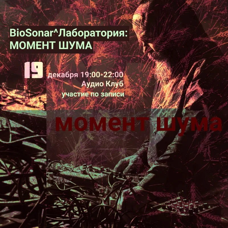 МОМЕНТ ШУМА