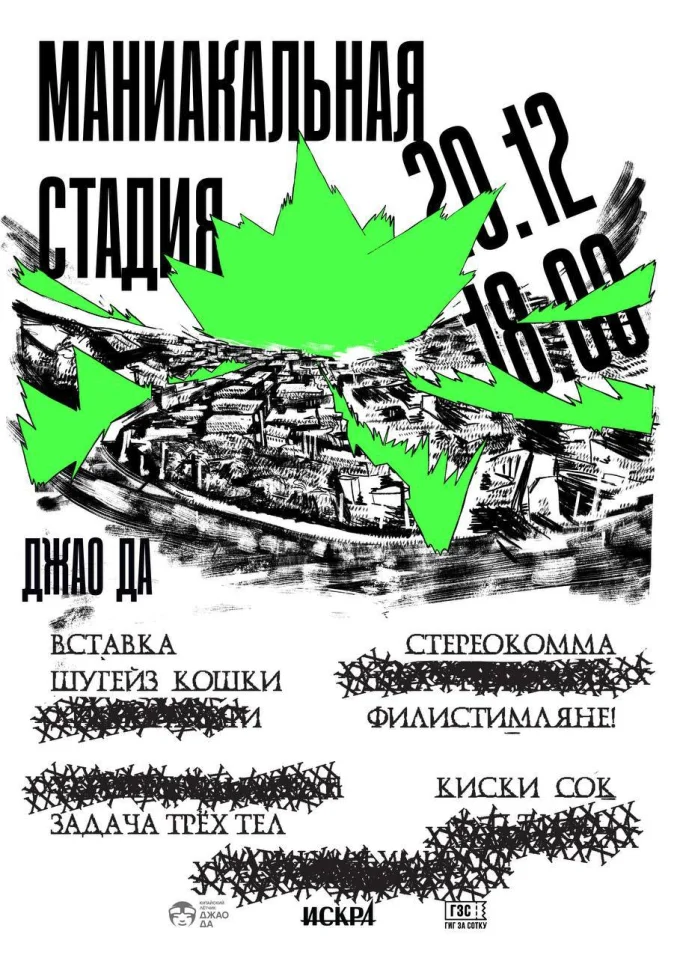 МАНИАКАЛЬНАЯ СТАДИЯ — vol.2  