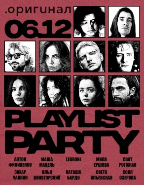  playlist party