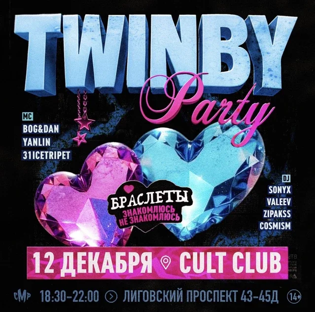 TWINBY PARTY 