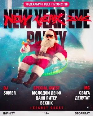 NEW YEAR EVE PARTY