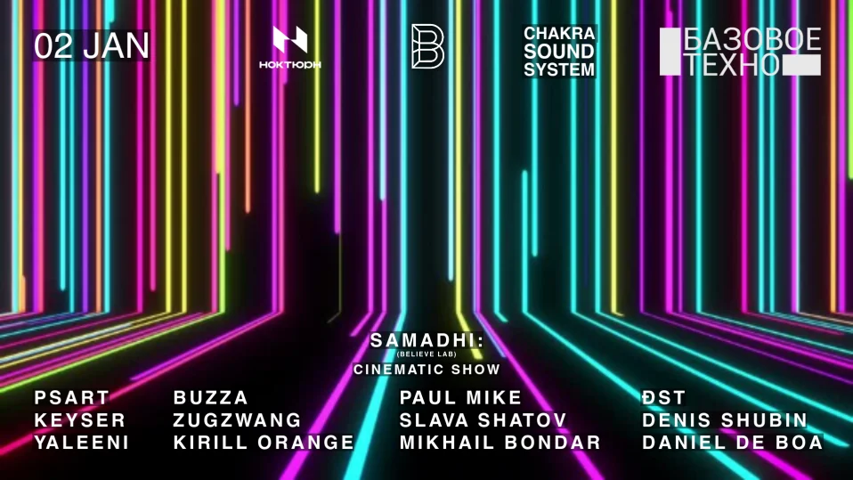 Базовое Техно