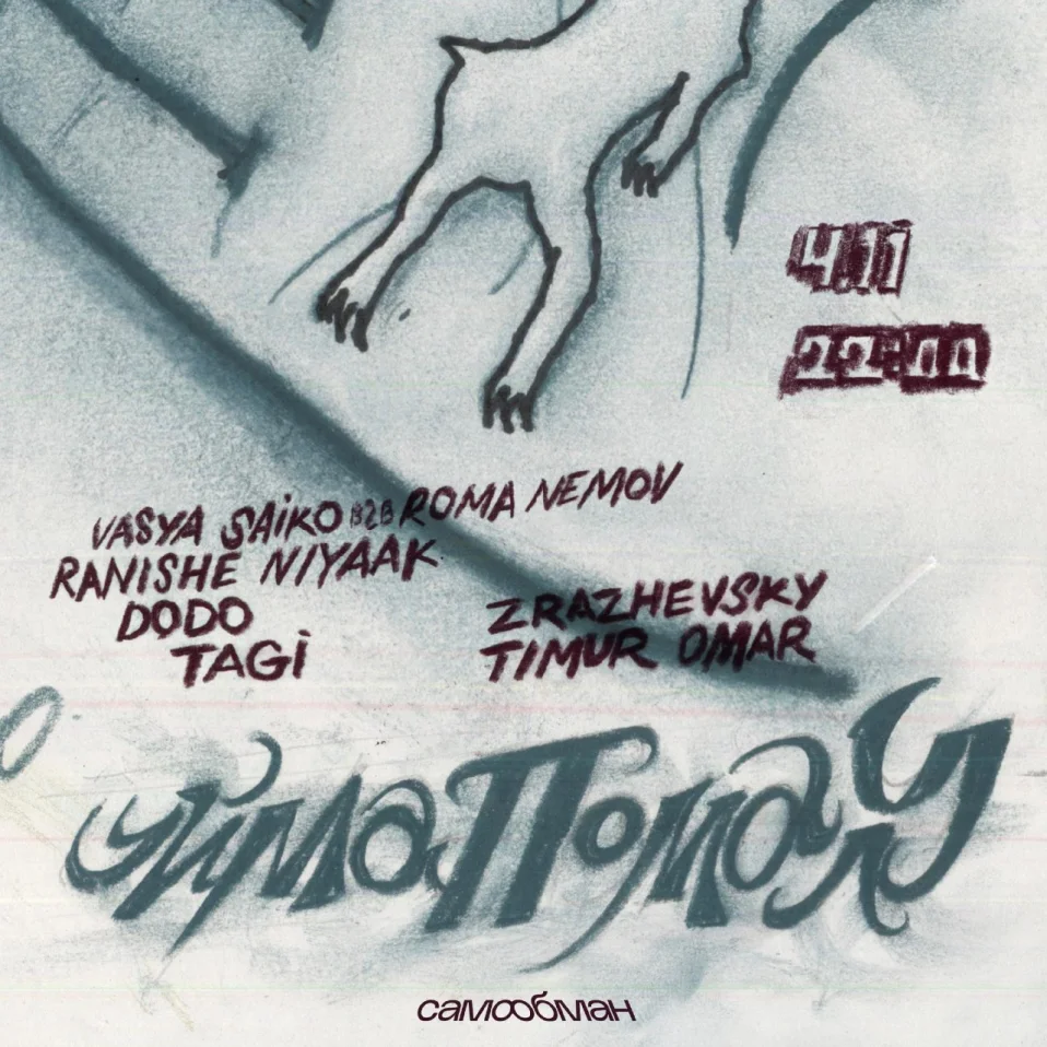 Уйма Помалу