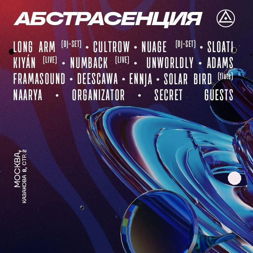 Абстрасенция