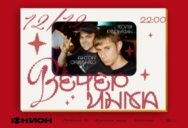 ВЕЧЕРИНКА