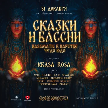 СКАЗКИ И БАССНИ 