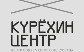 Курёхин Центр
