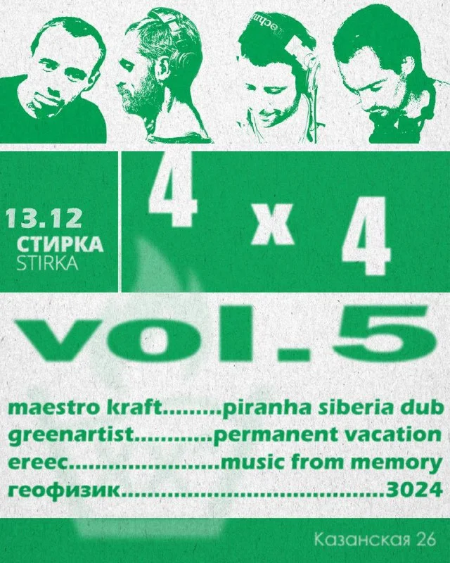 4 х 4 