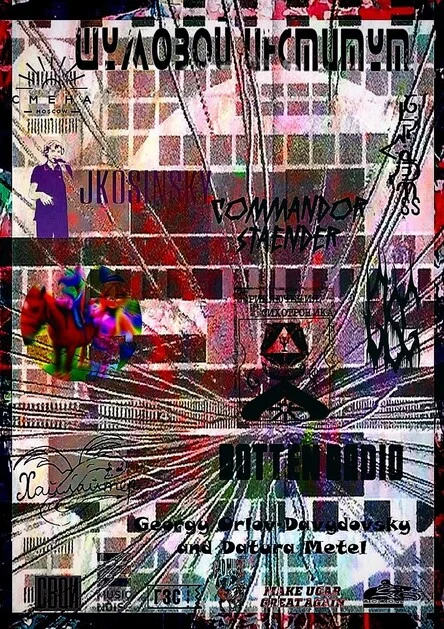 Шумовой Институт 11.11