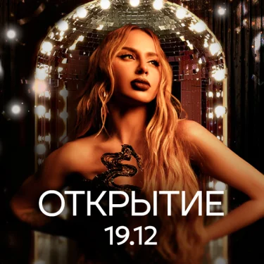 Официальное открытие танцевального бара "Сплетни by Anna Asti"