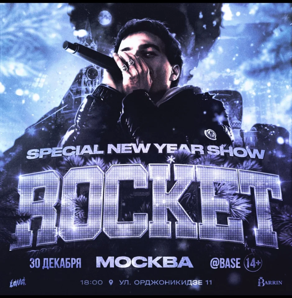 ROCKET