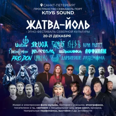 Жатва-Йоль