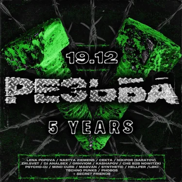 РЕЗЬБА