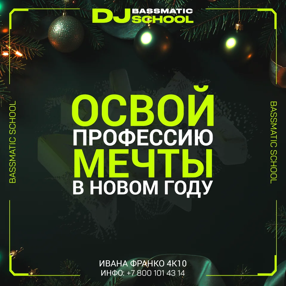 Bassmatic DJ School 