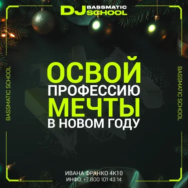 Bassmatic DJ School 
