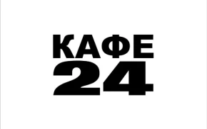Кафе24