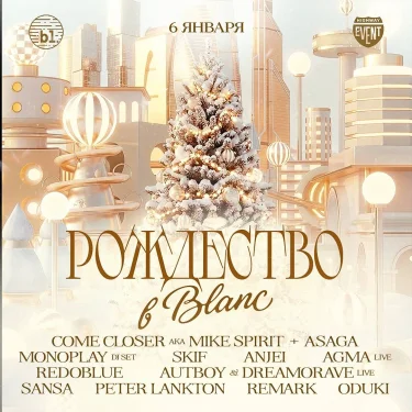 РОЖДЕСТВО
