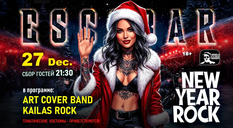 NEW YEAR ROCK!