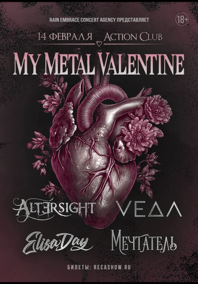 My Metal Valentine