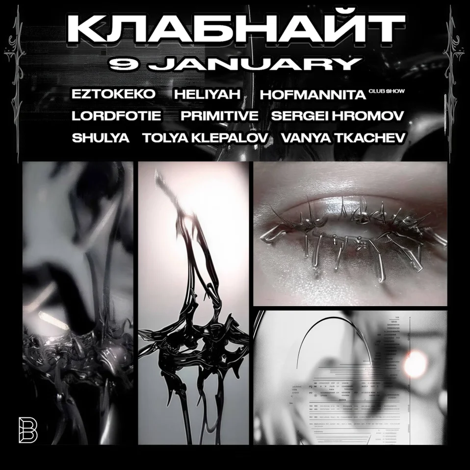 КЛАБНАЙТ