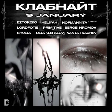 КЛАБНАЙТ