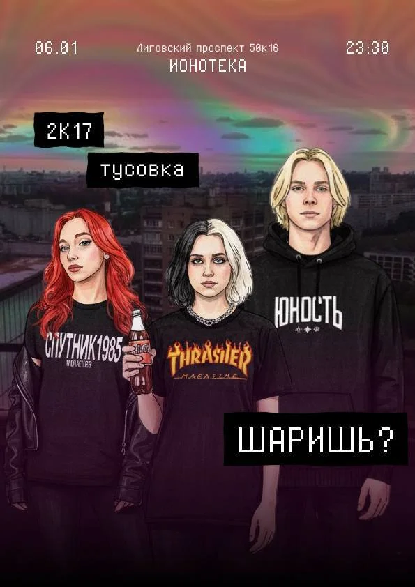 ШАРИШЬ?