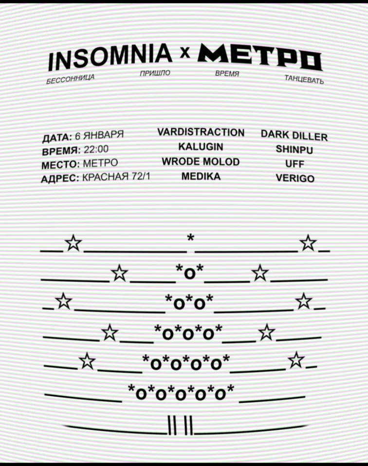 INSOMNIA x МЕТРО