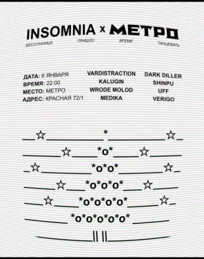 INSOMNIA x МЕТРО