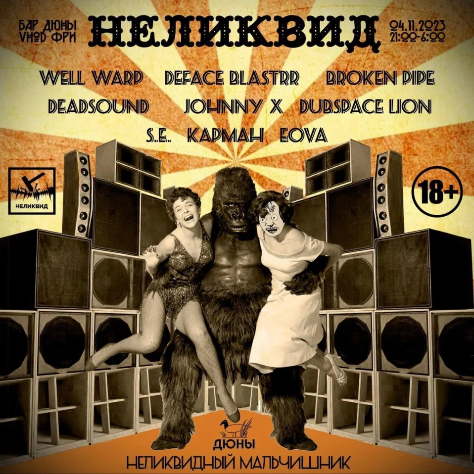 НЕЛИКВИДный мальчишник