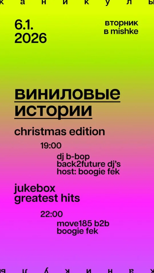  «Виниловые истории» Christmas Edition