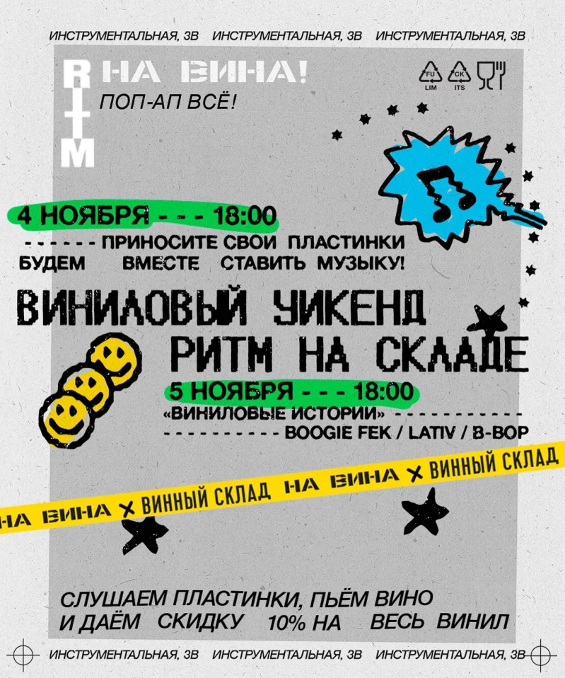 Виниловые истории