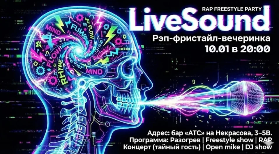 LiveSound: Ночь фристайла и неона