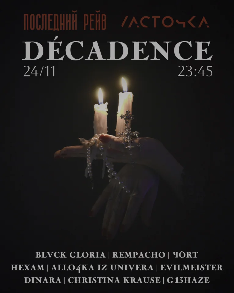 ПОСЛЕДНИЙ РЕЙВ: Décadence