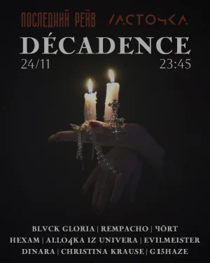 ПОСЛЕДНИЙ РЕЙВ: Décadence
