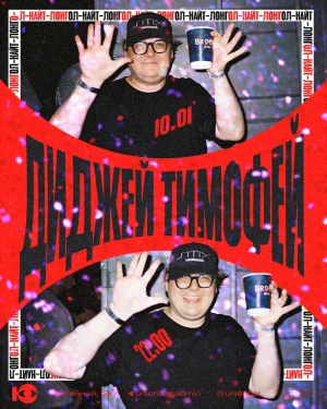 DJ Timofey