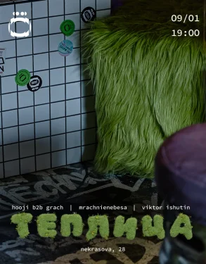 ТЕПЛИЦА