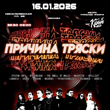 ПРИЧИНА ТРЯСКИ