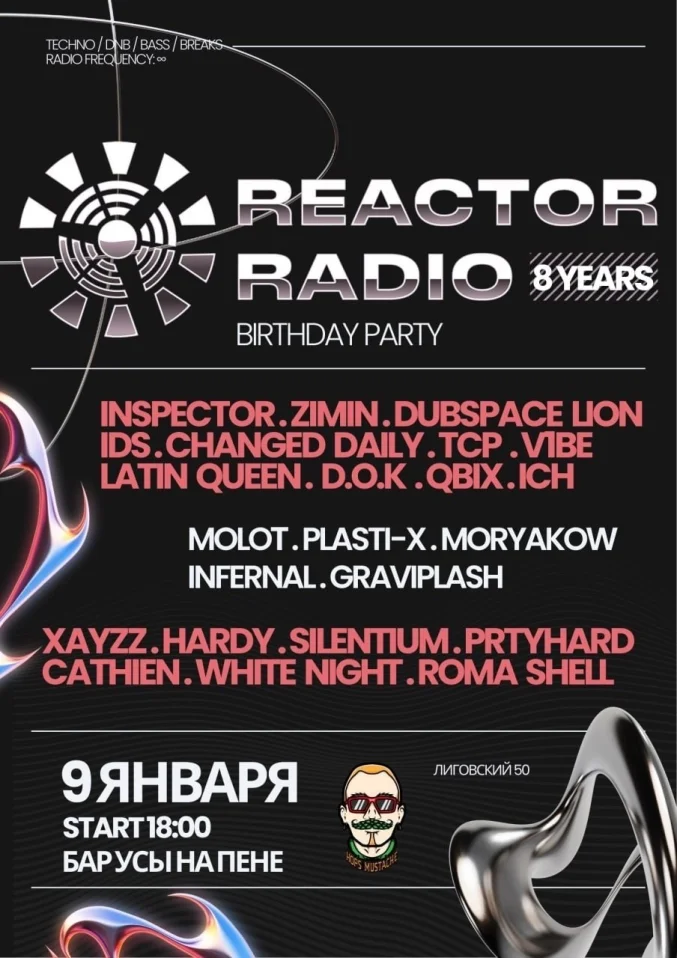 Reactor Radio 8 лет