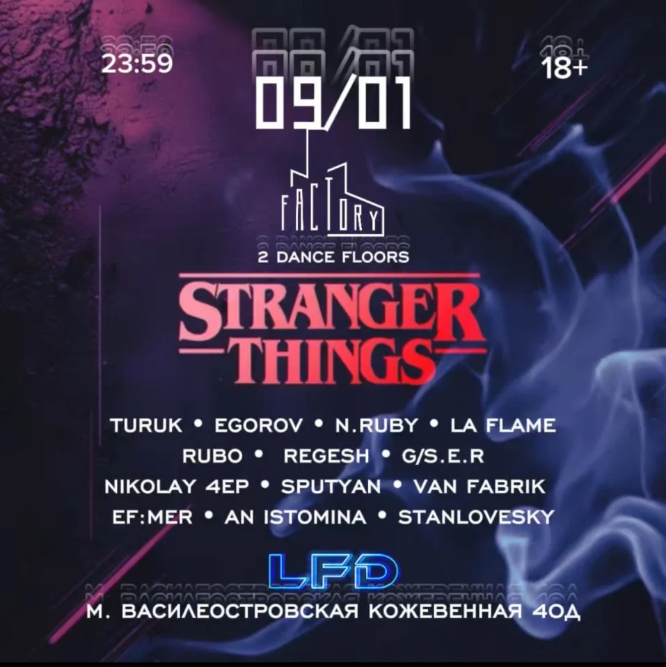 Очень Странные Дела 