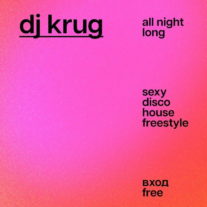 krug all night long 